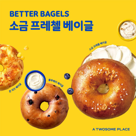 ‘로푸드(Low Food)’ 흐름을 타고 인기를 얻고 있는 더 편안한 ‘베러 베이글’