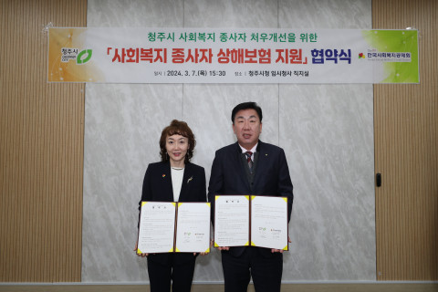 업무 협약식 사진. 왼쪽부터 강선경 한국사회복지공제회 이사장, 이범석 청주시장