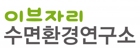 이브자리 수면환경연구소 로고