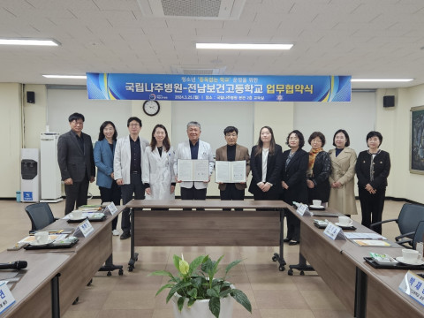 국립나주병원과 전남보건고가 학생들의 행위중독 예방을 위한 업무협약을 체결했다