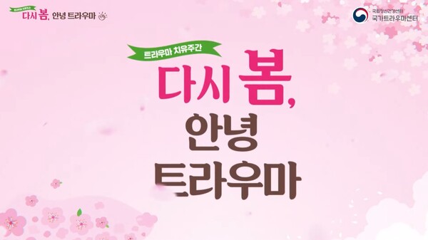 출처 : '국립정신건강센터' 유튜브 캡처