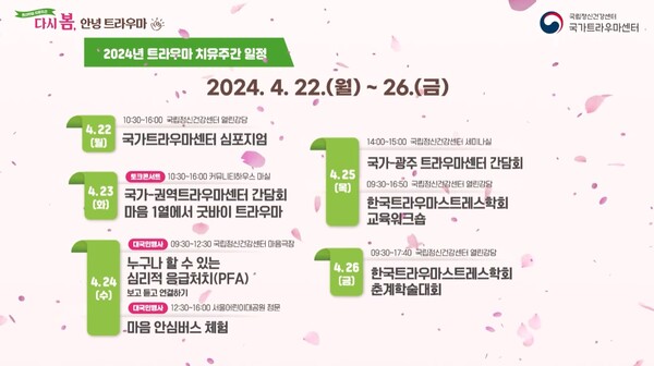 출처 : '국립정신건강센터' 유튜브 캡처