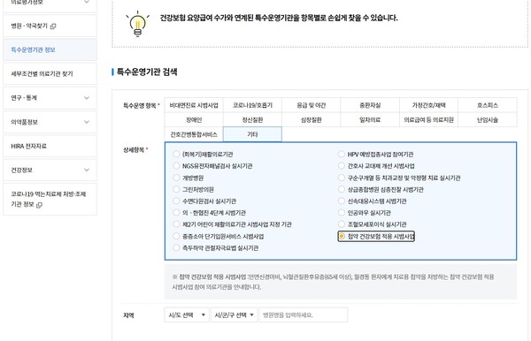 건강보험심사평가원 '첩약 건강보험 적용 대상기관' 찾기