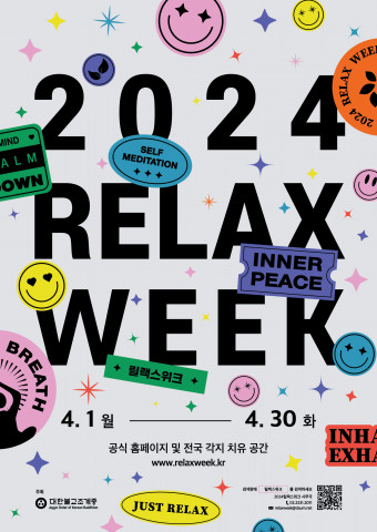 2024 릴랙스위크 공식 포스터