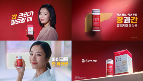 바이크롬 간 유산균 CF