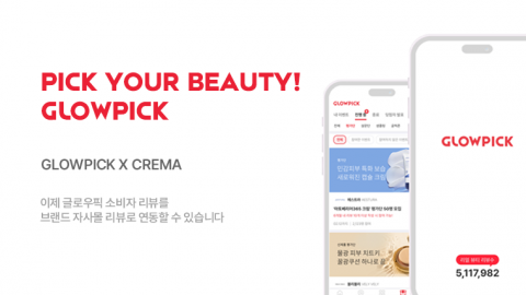 글로우픽과 크리마의 제휴로 글로우픽 소비자 리뷰의 자사몰 연동이 가능해졌다