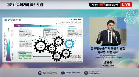 입셀 남유준 CTO의 발표 모습