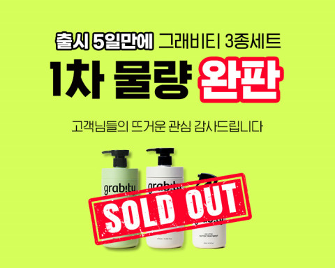 전상품 품절에 관한 그래비티사의 안내문