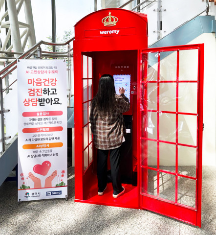 평택 송탄보건소에 설치된 정신건강 AI 키오스크 ‘위로미’