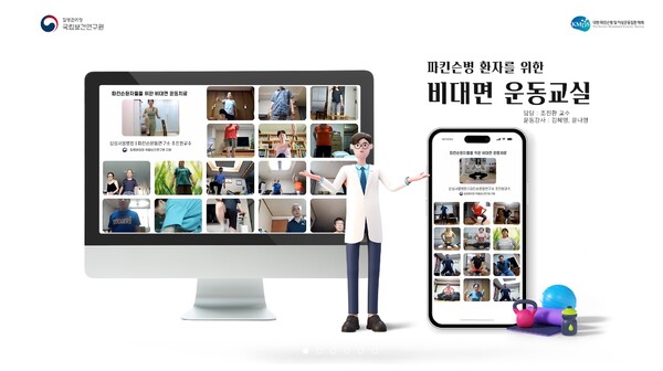 출처 : 파킨슨병 운동연구소