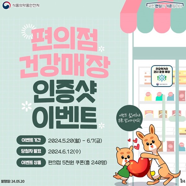 출처 : 식품의약품안전처 보도자료