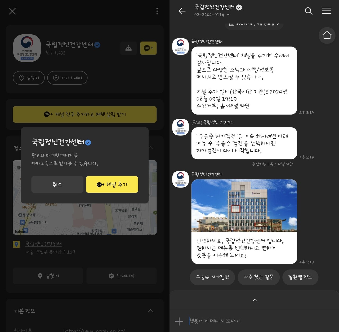 카카오톡 채널 추가 후 챗봇을 통해 자가진단을 해볼 수 있다