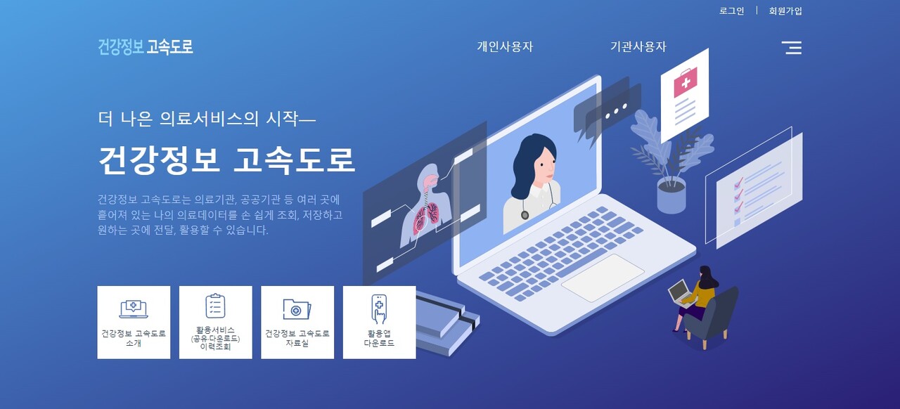 출처 : 건강정보 고속도로 홈페이지