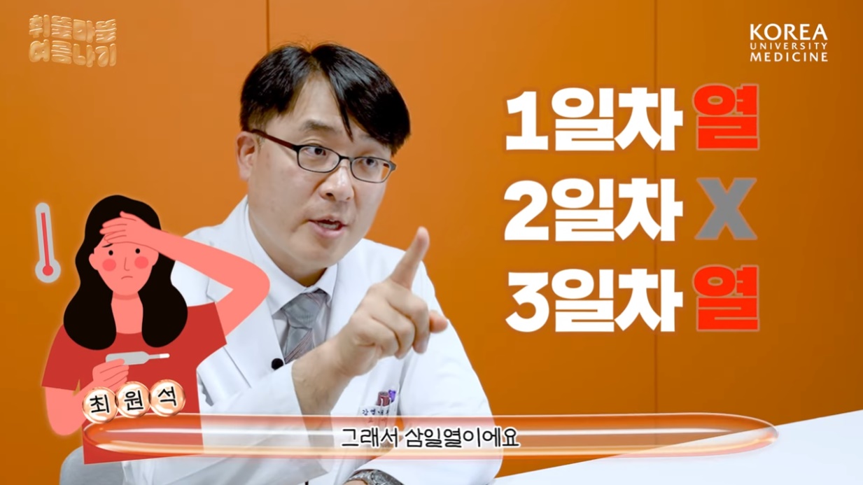 출처 : 고대병원 유튜브 채널