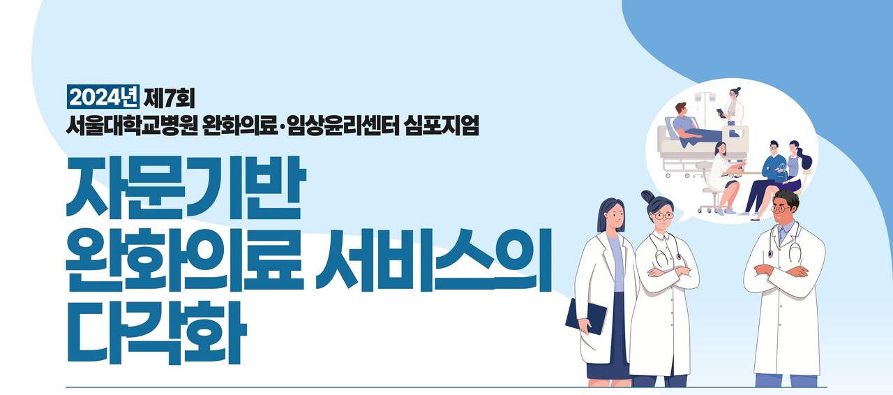 출처 : 서울대학교병원