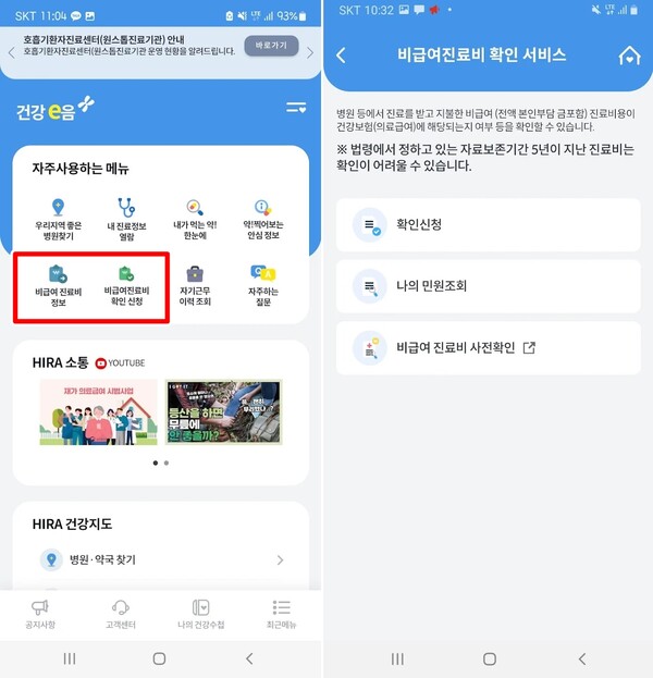 '건강e음' 앱을 통해서도 확인할 수 있다 / 출처 : 구글플레이 스토어