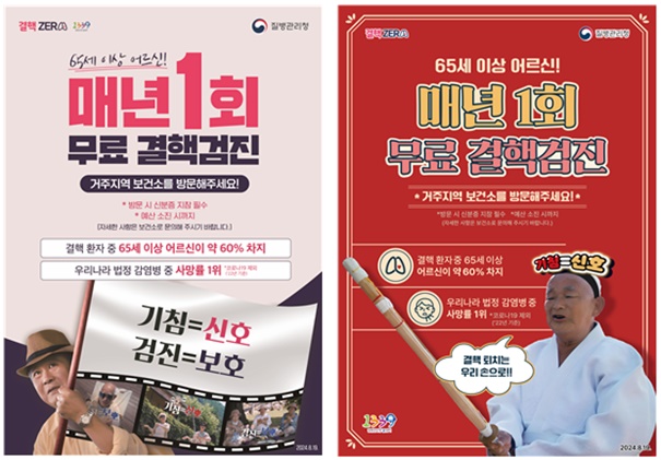 출처 : 질병관리청 홈페이지