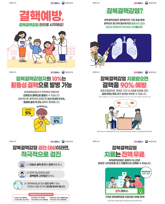 출처 : 질병관리청 보도자료