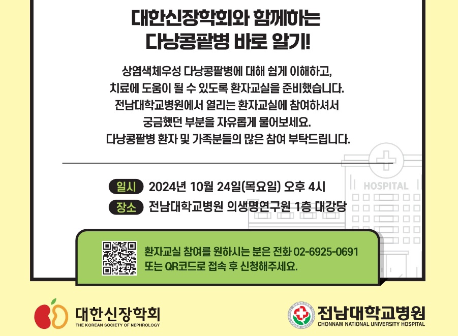출처 : 전남대학교병원 홈페이지