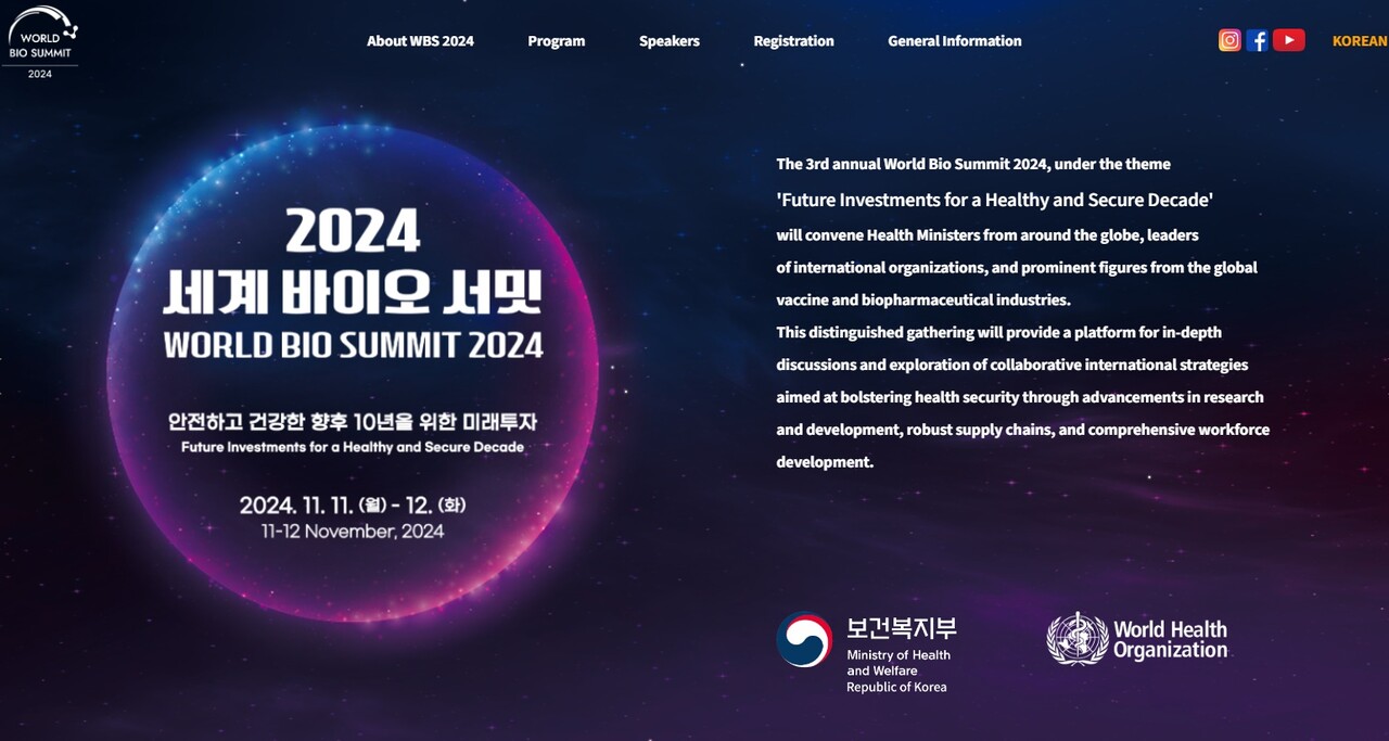 출처 : 세계 바이오 서밋 홈페이지