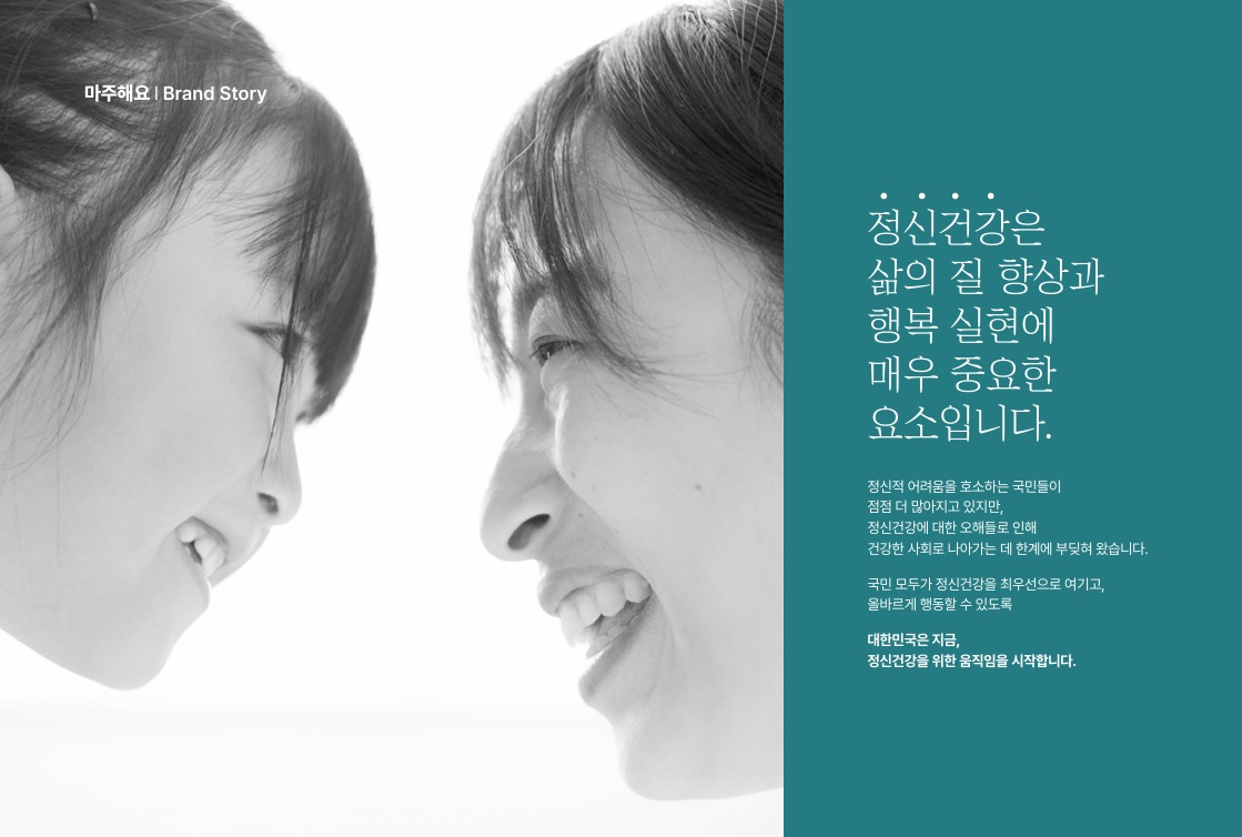 출처 : 정신건강 인식개선 브랜드 가이드