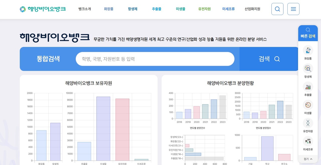 해양바이오뱅크 홈페이지 메인 화면