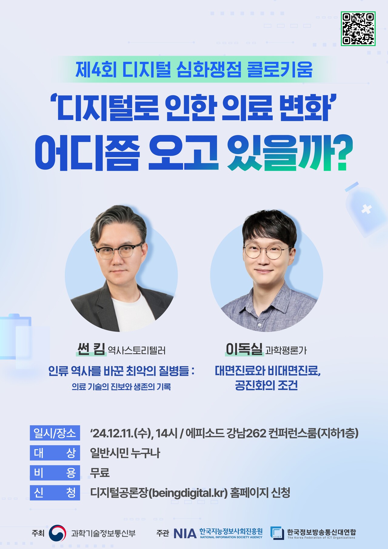 출처 : 디지털 공론장 홈페이지