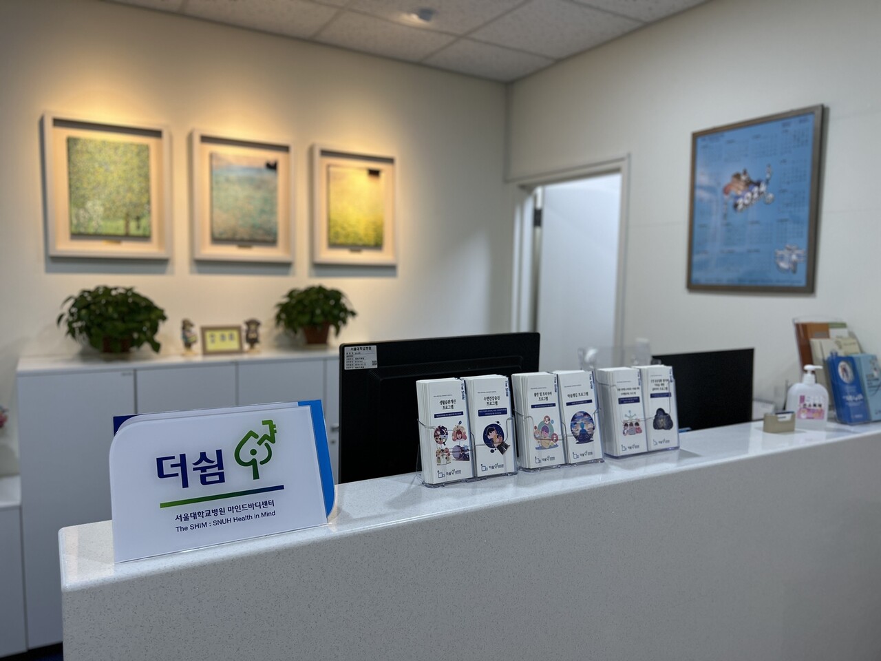마인드더쉼센터 / 출처 : 서울대병원 홈페이지
