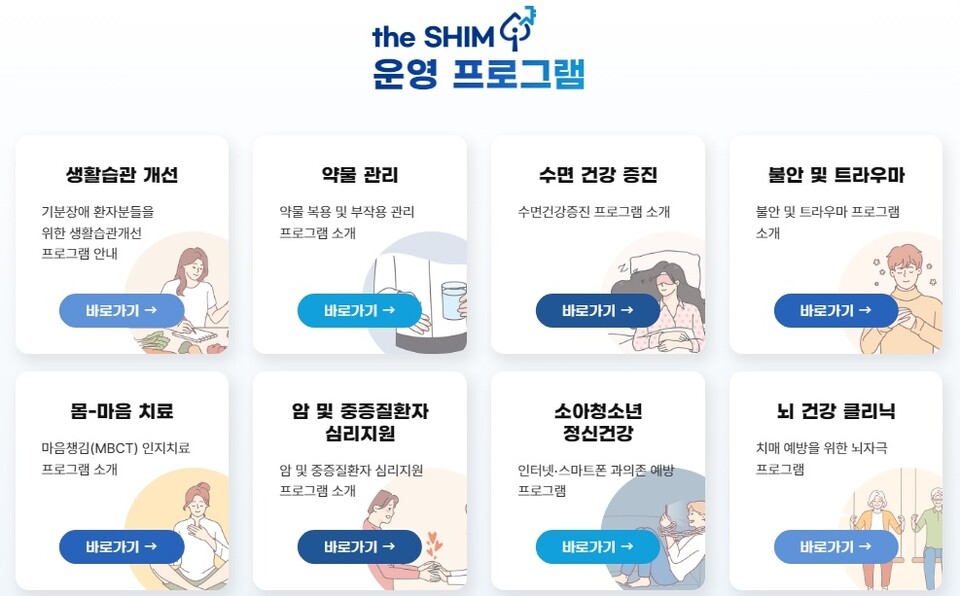 마인드더쉼센터에서 제공하고 있는 비약물치료 프로그램들 / 출처 : 서울대병원 홈페이지