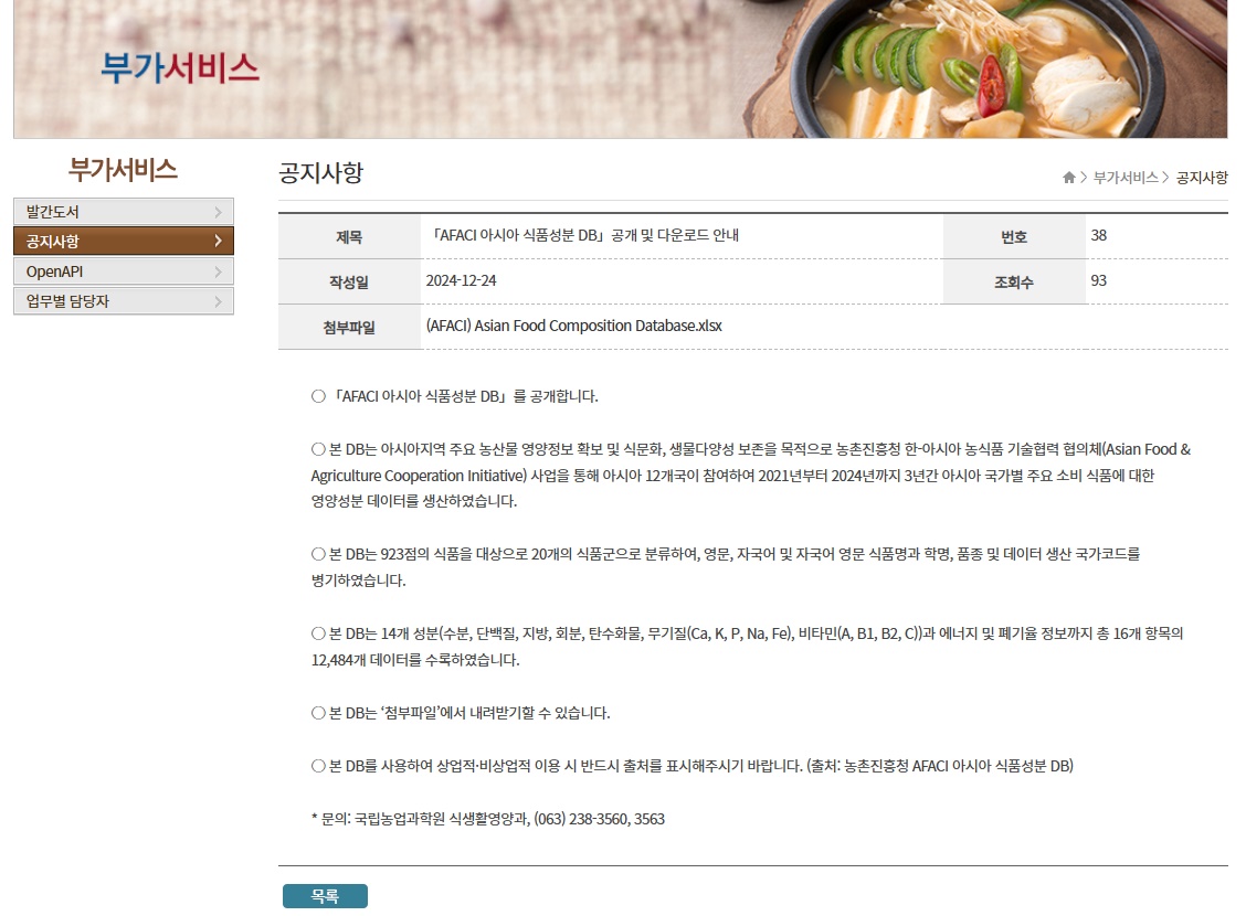 메인화면 - 부가서비스 - 공지사항을 통해 DB 파일을 다운로드 받을 수 있다