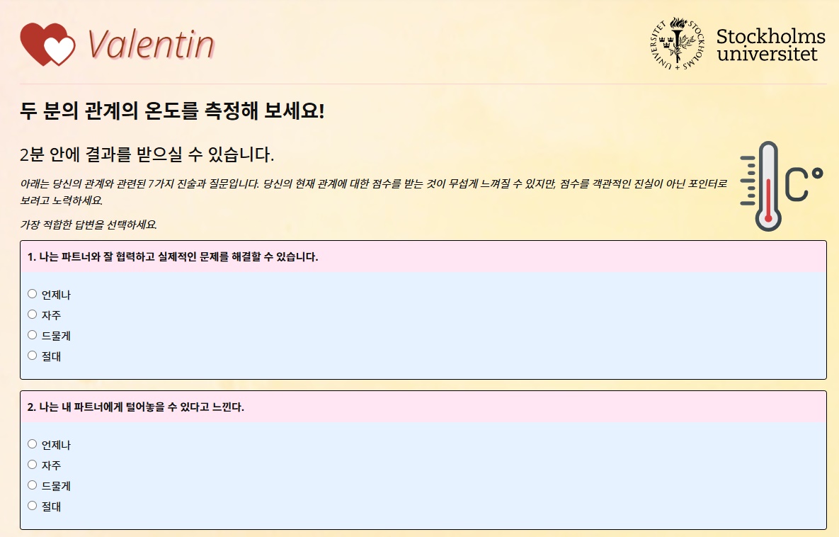 발렌타인 척도 질문 예시 / 출처 : https://valentinskalan.se/eng/