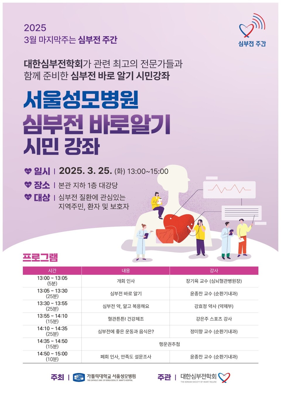 출처 : 서울성모병원 홈페이지
