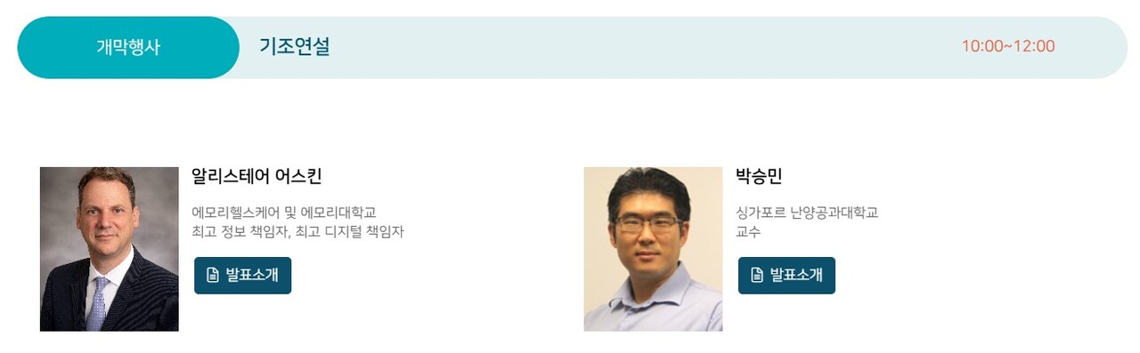 기조강연을 맡게 될 2인 / 출처 : 메디컬 코리아 2025 홈페이지