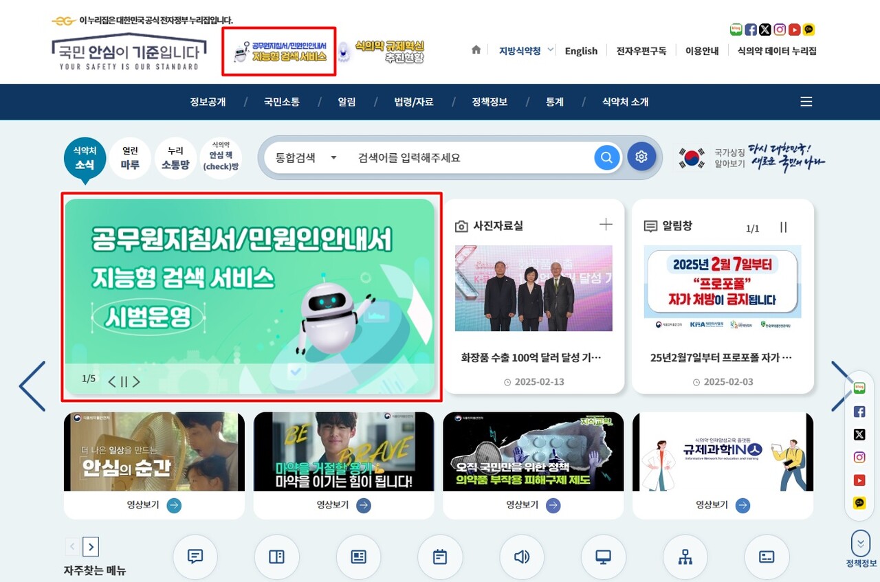 상단의 '법령/자료' 메뉴를 클릭해 세부 메뉴 중 '공무원지침서/민원인안내서'로 접근해도 이용할 수 있다. / 출처 : 식품의약품안전처 홈페이지식약처 누리집(홈페이지) 메인 상단에 배너가 있다. 현재는 부처 공지사항 배너로도 걸려 있다. / 출처 : 식품의약품안전처 홈페이지