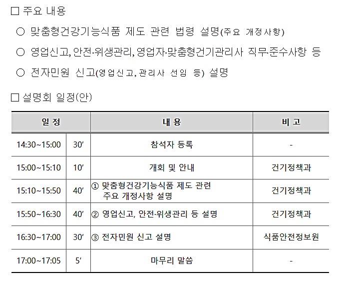 오는 21일 영업자 대상 설명회가 예정돼 있다 / 출처 : 식품의약품안전처