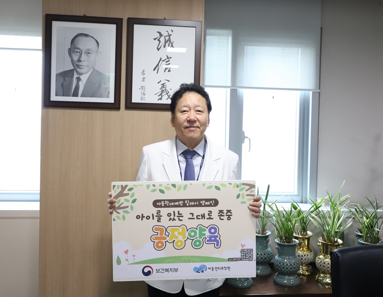 아동학대예방릴레이 캠페인에 참여한 건국대병원 유광하 병원장 / 제공 : 건국대학교병원