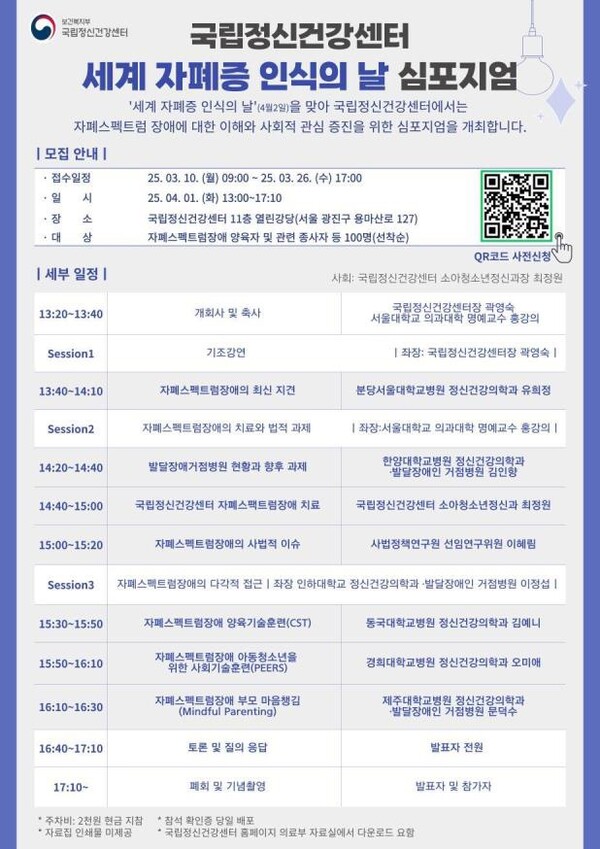 심포지엄 상세 포스터 / 출처 : 보건복지부 보도자료