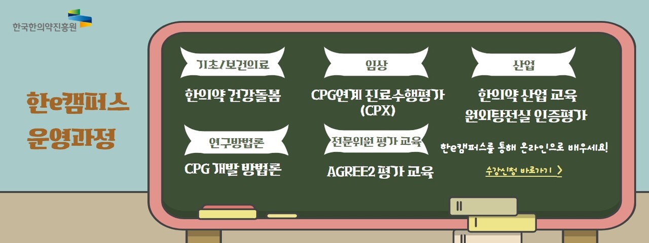 출처 : 한e캠퍼스 홈페이지