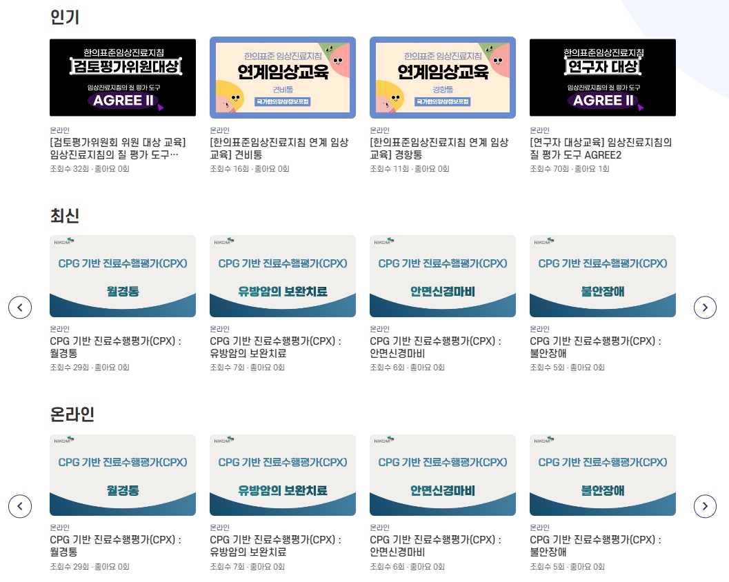 한e캠퍼스에 게재돼 있는 프로그램들 / 출처 : 한e캠퍼스 홈페이지 캡처