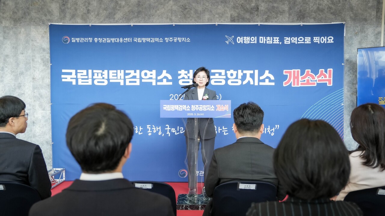 청주공항지소 개소식에서 개소사를 하고 있는 지영미 청장 / 제공 : 질병관리청