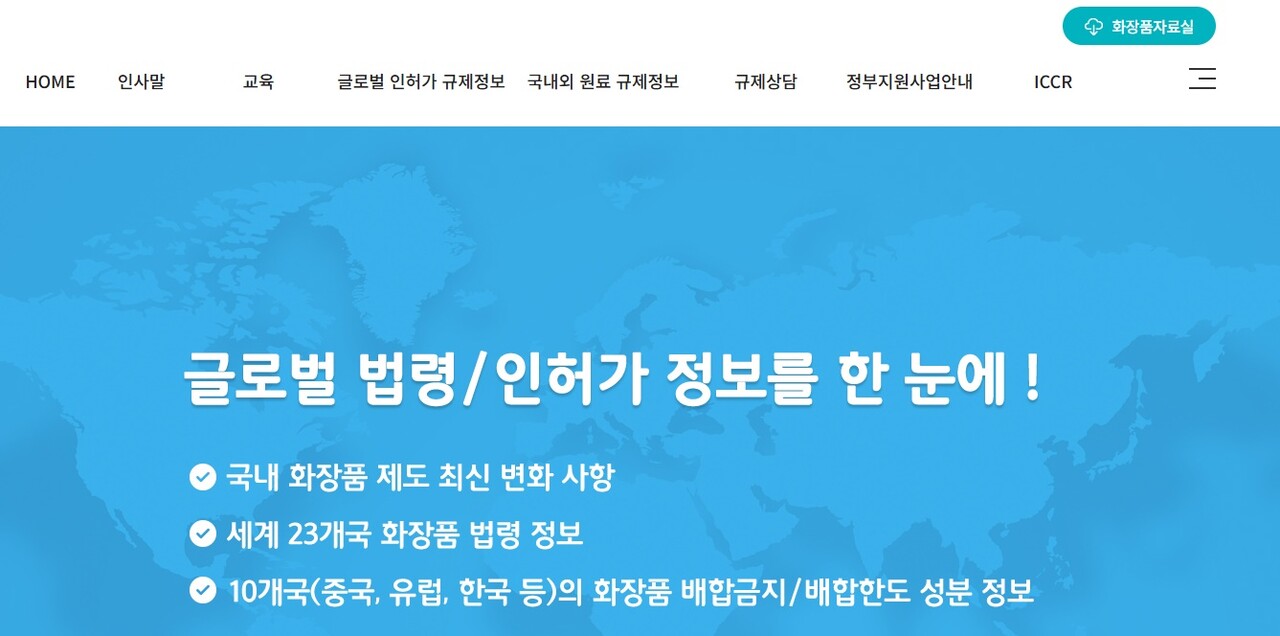 AI 코스봇은 지난 1월 2일부터 시작해 오는 12월 31일까지 시범 운영된다. / 출처 : 화장품 글로벌 규제조화 지원센터 홈페이지 캡처출처 : 화장품 글로벌 규제조화 지원센터 홈페이지 캡처