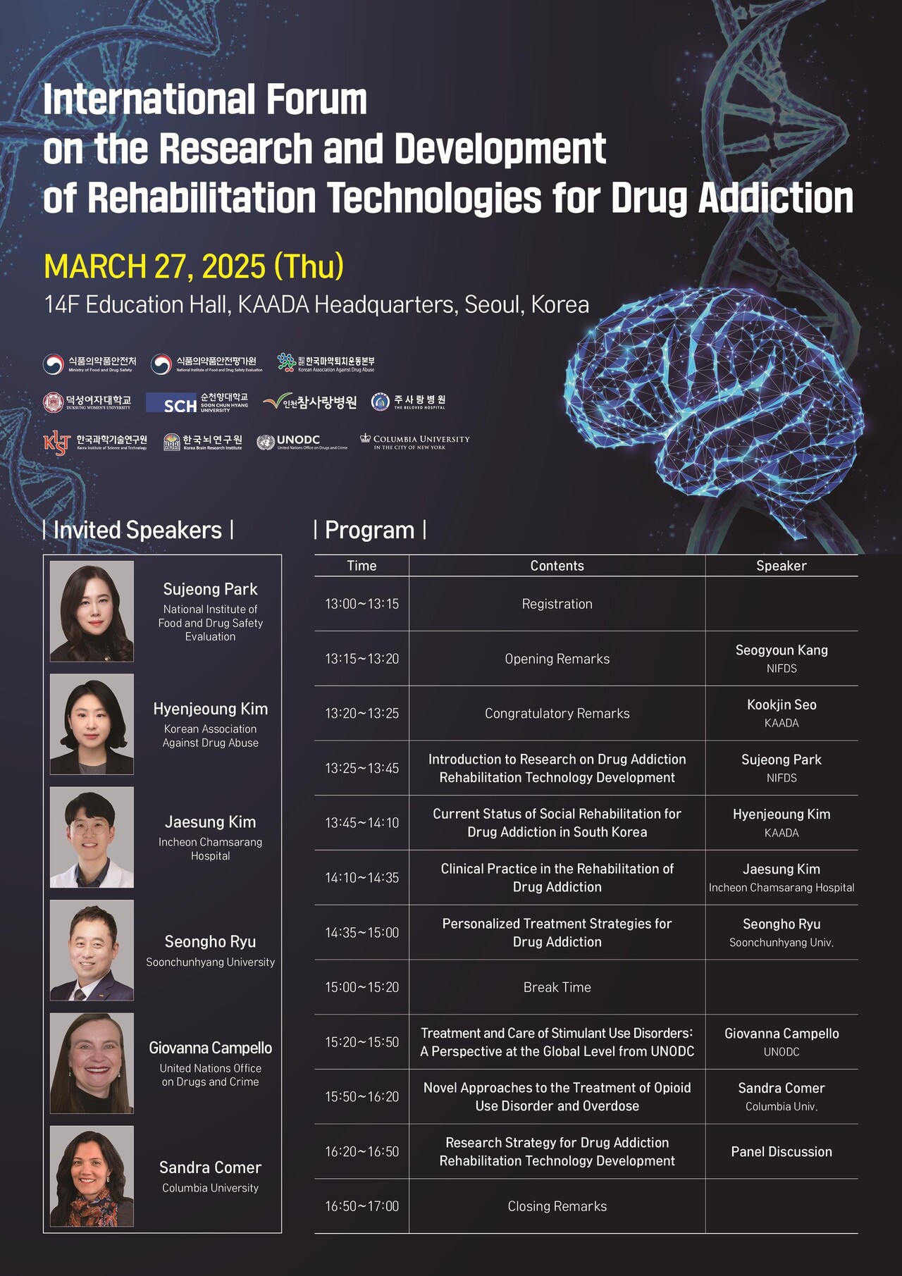 마약 중독 재활 기술개발 연구 국제포럼 포스터 / 출처 : 식품의약품안전처 보도자료