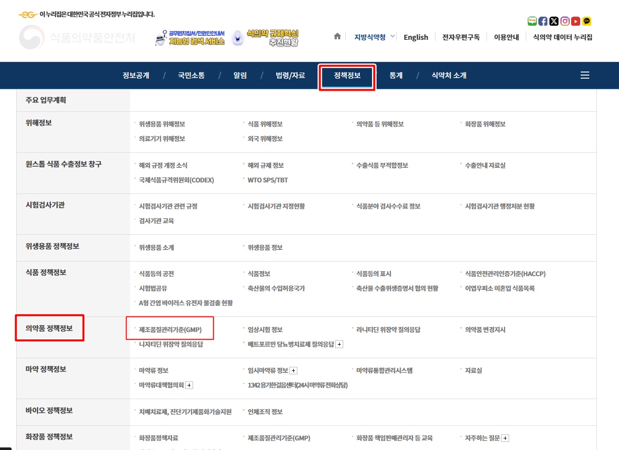 식약처 홈페이지 상단의 '정책정보'에서 아래쪽 '제조품질관리기준(GMP)' 메뉴를 통해 QbD 예시모델 등 정보를 확인할 수 있다. / 출처 : 식약처 홈페이지 캡처