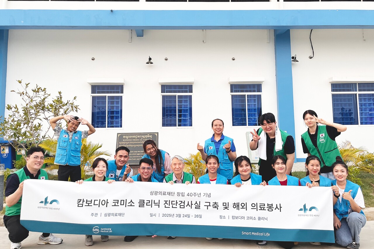 삼광의료재단 임직원 봉사단과 캄보디아 코미소 클리닉 현지 직원들 / 제공 : 삼광의료재단