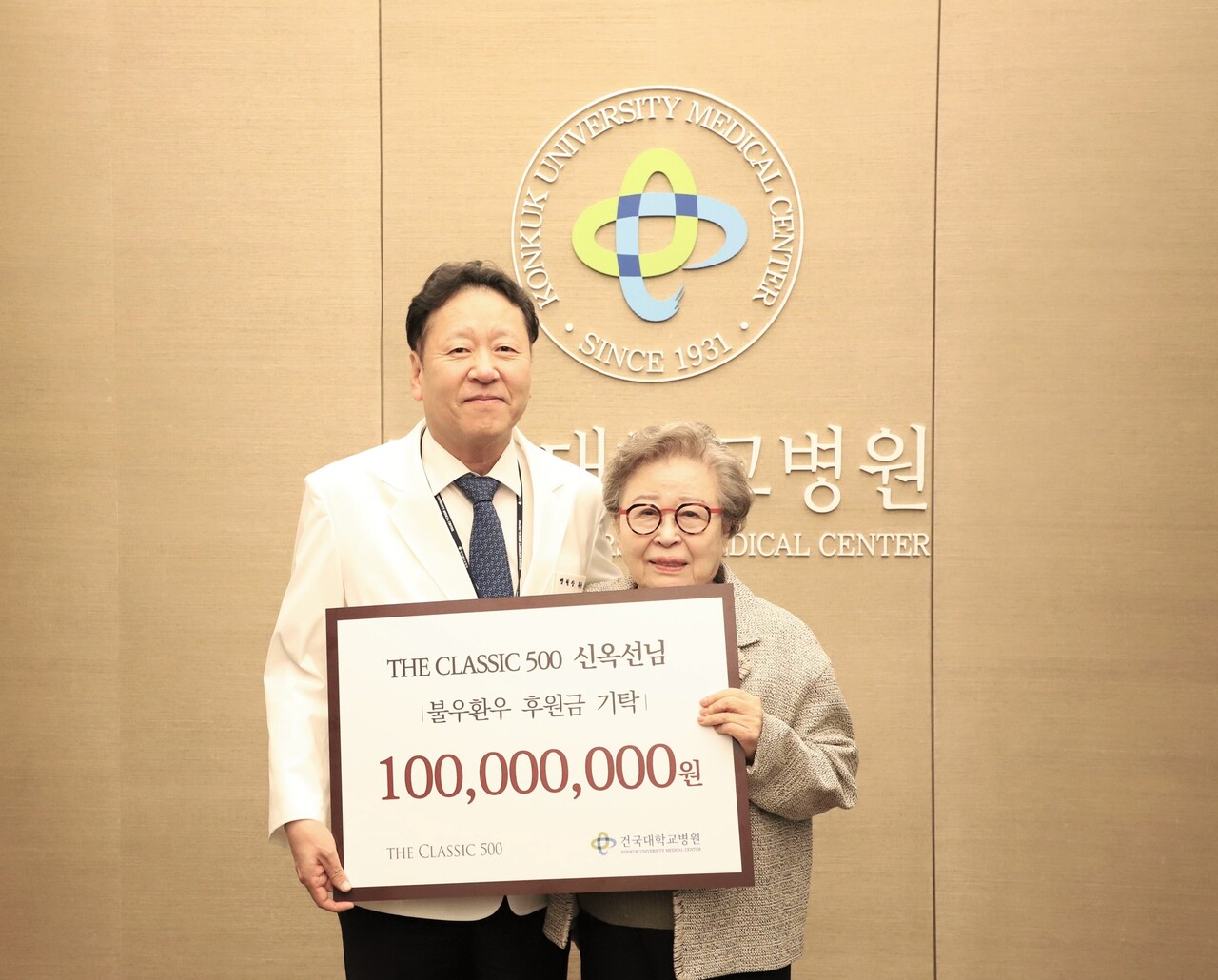 유광하 건국대병원장과 신옥선 회원 / 제공 : 건국대학교병원