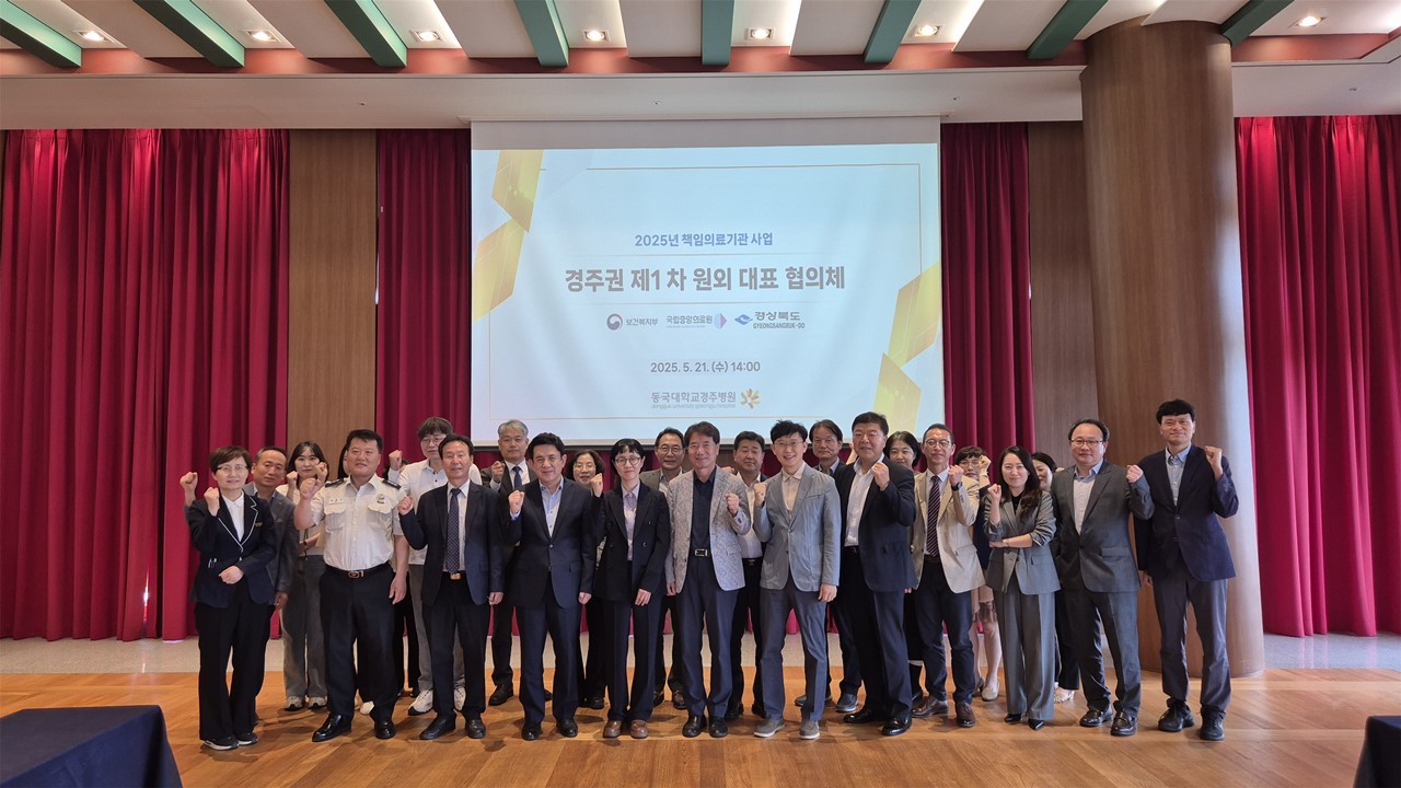 제공 : 동국대학교경주병원