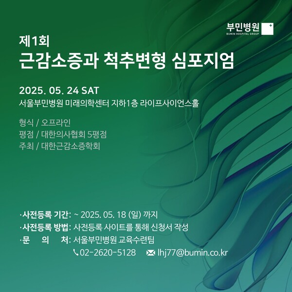 제공 : 부민병원