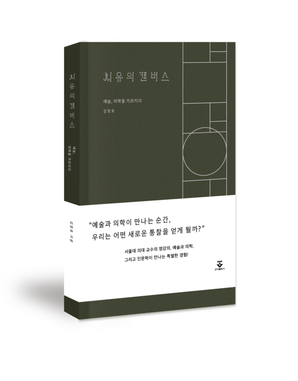 치유의캔버스_입체 표지(+띠지)