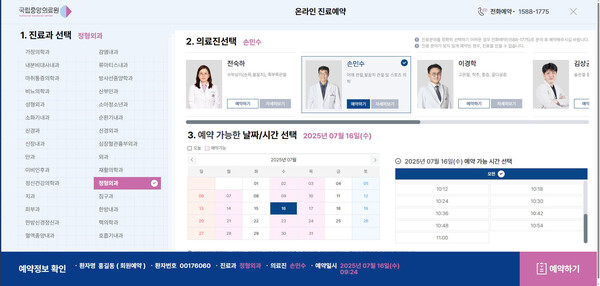 [국립중앙의료원 사진자료] 국립중앙의료원 홈페이지 온라인 예약 시스템 화면