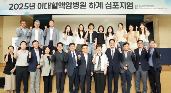 이대혈액암병원, 2025년 하계 심포지엄